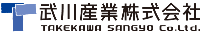 武川産業株式会社